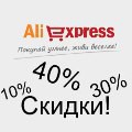 AliExpress – выгодные покупки со скидками и купонами