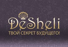 Израильская косметика марки Дешели пришла на наш рынок в 2010 году, с тех пор компания неустанно развивается, открываются все новые представительства, и растет число клиентов.